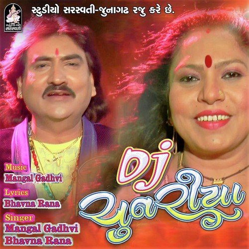 Veduma Virdo - Mangal Gadhvi, Bhavna Rana