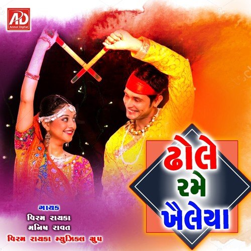 Khara Khakhariye Re - Manish Ravat, Viram Rayka