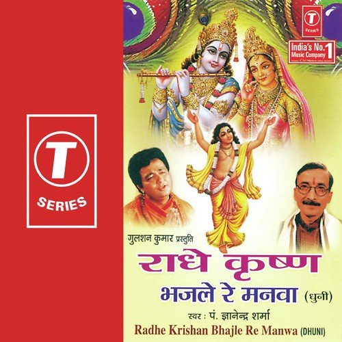 Baal Mukunda Jai Nandlala - Pandit Gyanendra Sharma, Ajay Prasanna