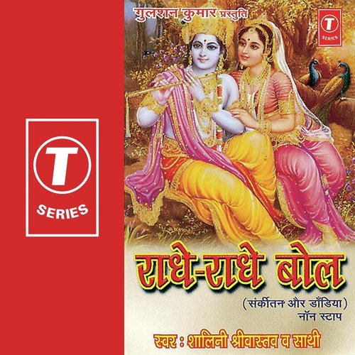Radhe Radhe Bol (Sankirtan  Dandia Non Stop) - Shalini Shrivastav, Bhushan Dua