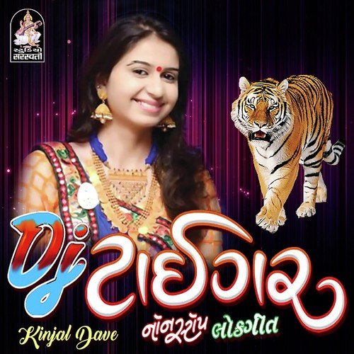 Aombe Bethu Re Bhamariyalu Madh - Kinjal Dave