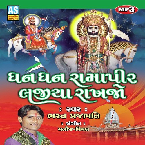Bhalavala Mari Bhere Rejo - Bharat Prajapati
