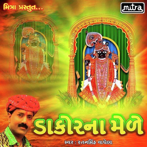 Ranchod Rai Ni Aarti - Ratansingh Vaghela