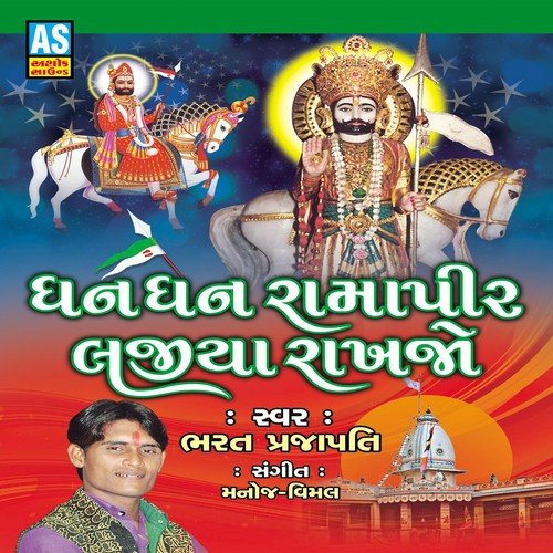 Sacho Re Dhani Mare Pir Ramdev - Bharat Prajapati