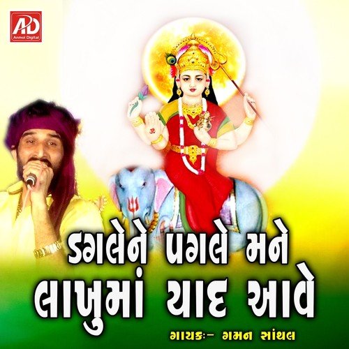 Lakhu Mavdi Re - Gaman Santhal