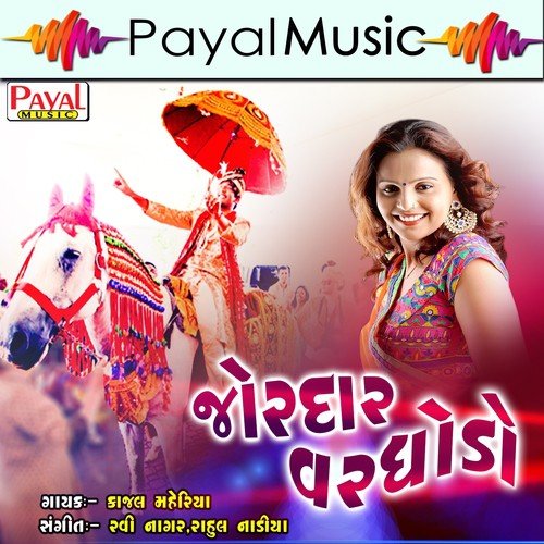 Bapa Gomalada Kona Kaji - Kajal Maheriya
