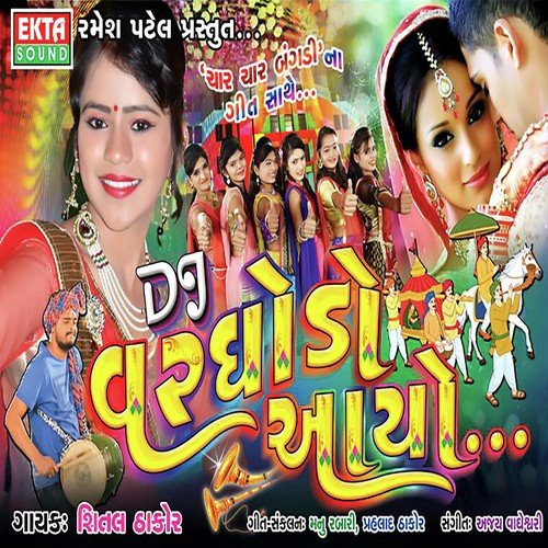Paymas Uper Tapeli - Shital Thakor