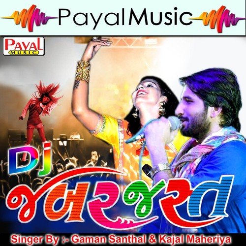 Maro Jivthi Valo - Gaman Santhal, Kajal Maheriya