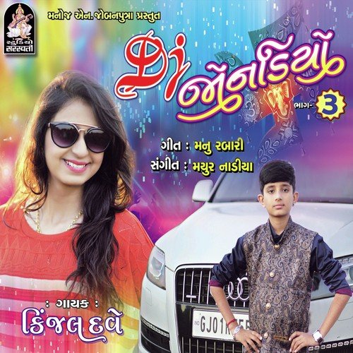 Anwar Dafod Che - Kinjal Dave