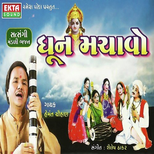 Mare Nani Nani Galiyoma - Hemant Chauhan