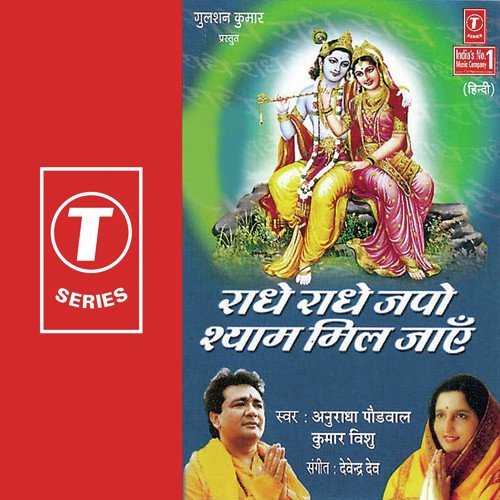 Shyam Teri Balle Balle - Anuradha Paudwal, Kumar Vishu, Devendra Dev
