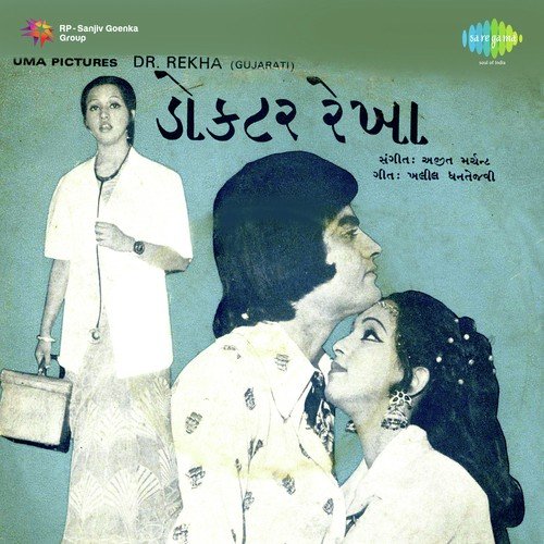Koi No Pyar Mali Jaye To - Ajit Merchant
