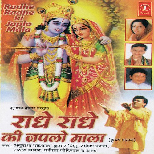 Radha Dhoondh Rahi - Ajay Pawar