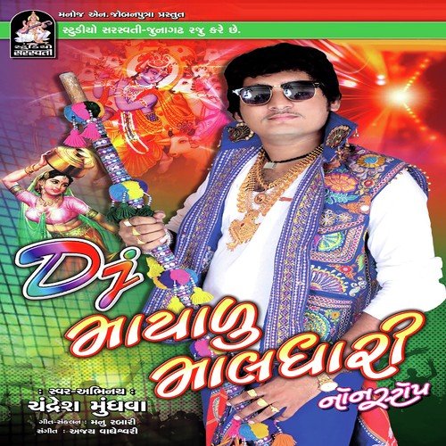 Divo Ne Divetni Laj - Chandresh Mundhwa