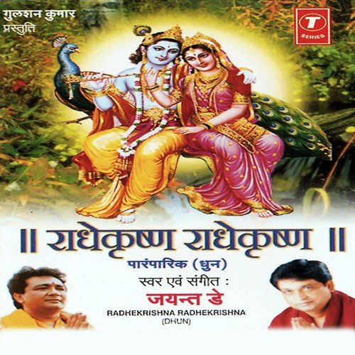 Radhe Krishan Radhe Krishan - Jayant Desai, Jayanta Dey