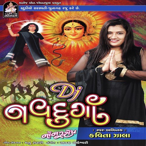 Mari Mangal Che Machavali - Kavita Zala