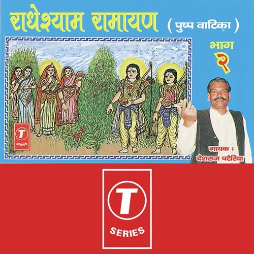 Pushp Vaatika - Deshraj Pateriya