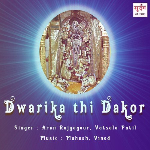 Kaman Kidha Kanude - Arun Rajyagour, Vatsala Patil
