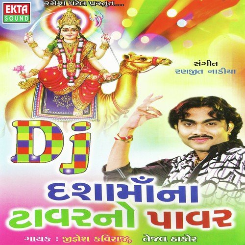 Mane Dashama Dikro Aalnari - Jignesh Kaviraj, Tejal Thakor