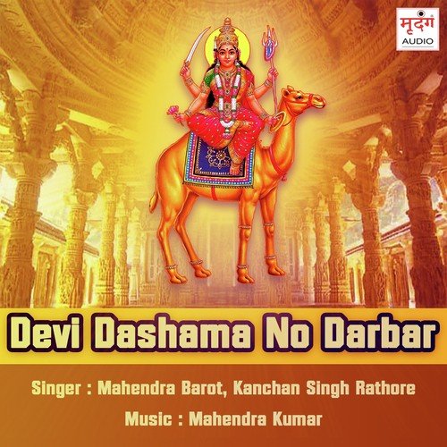 Janpali Ughadi - Mahendra Barot, Kanchan Singh Rathore