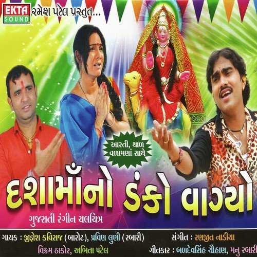 Maa Aavo Dasha Mata - Jignesh Kaviraj