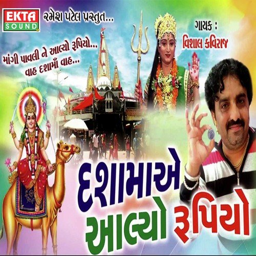 Dashamaa Ae Rupeeyo Aalyo - Vishal Kaviraj, Jignesh Kaviraj