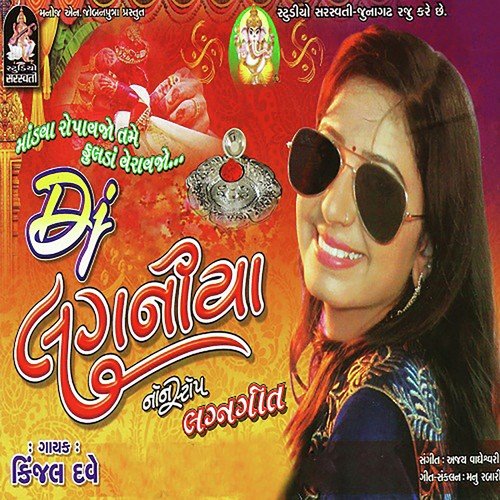Rom Tari Vadima Kona Se Viva - Kinjal Dave