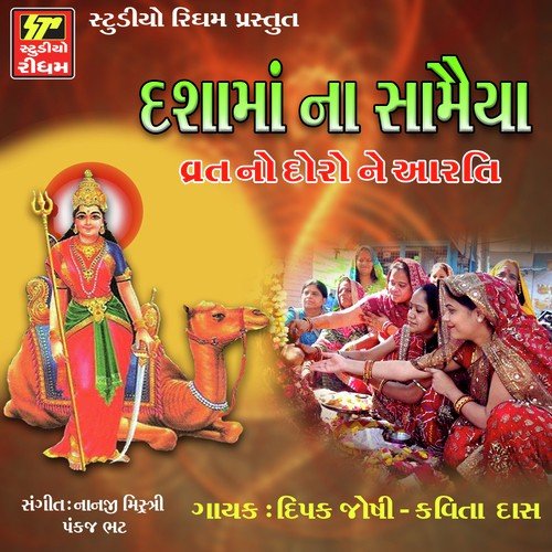 Hu To Samiya Karu Dasa Mat Na - Deepak Joshi, Kavita Das