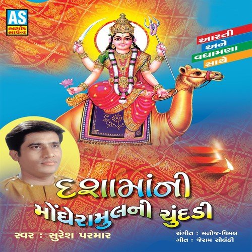 Dasha Ma O Dasha Ma - Suresh Parmar