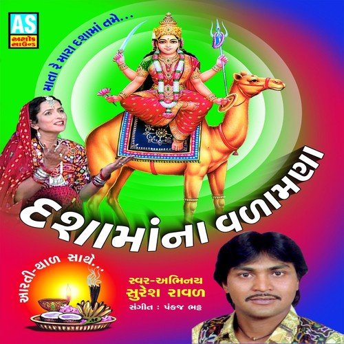 Dashama Ni Arti - Suresh Raval