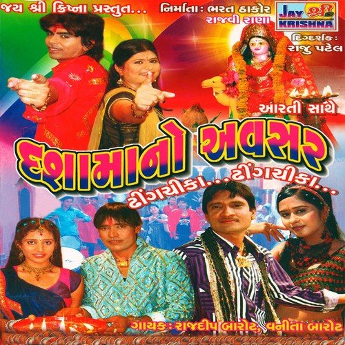 Maya Lagadi Dashama Halya   Valamanu - Rajdip Barot, Vanita Barot