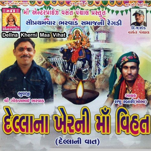 Dellna Kherni Maa Vihat, Pt. 3 (Dela Ni Vat) - Raju Rabari