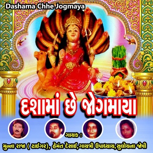 Din Dayaali Dasha Ma - Various Artists