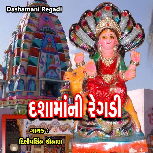 Dashamani Regadi, Pt. 1 - Dilipsinh Chauhan
