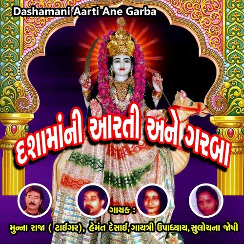 Dashama Tame Vehla Padharo Dhal Dharayo Re - Various Artists