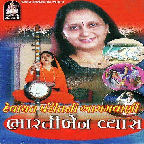 Avi Aalamni Asavari - Bharti Vyas