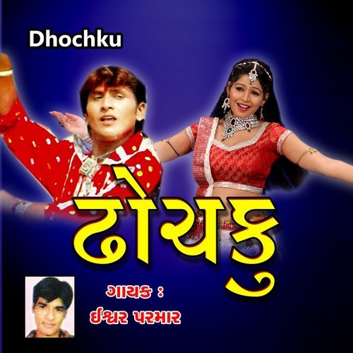 Chori Prem No Rumal Maro - Various Artists