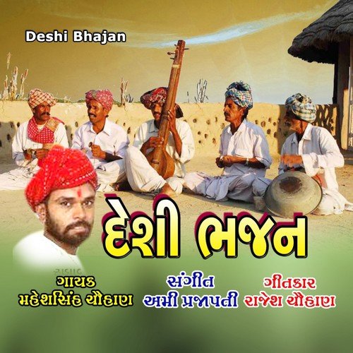 Kuvane Kanthe Char Sadhu - Maheshsinh Chauhan