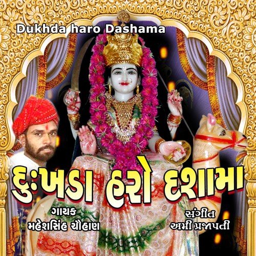 Aarti Utaro Re Dashamat Ni - Maheshsinh Chauhan