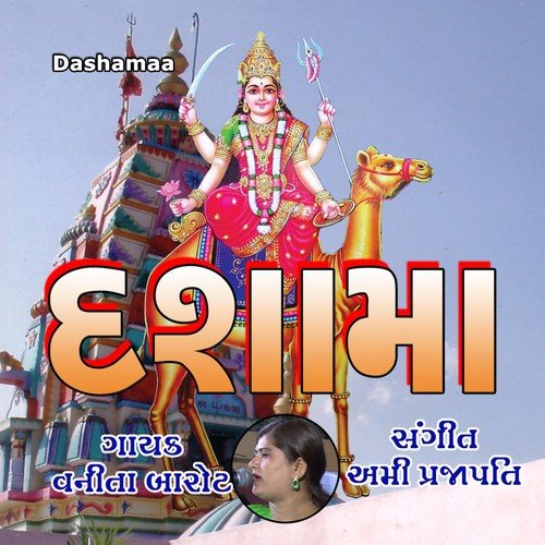 Bar Bar Mahine Aaya - Vanita Barot