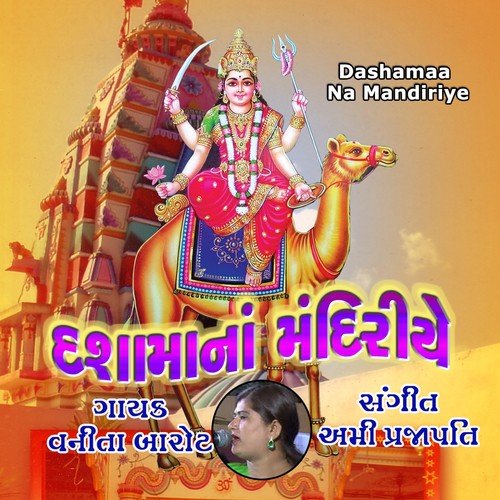Bhav Karine Bhojan Pirasiya (Thal) - Vanita Barot