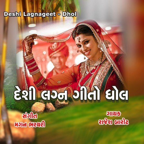 Ek Sonano Sthati - Rajesh Barot