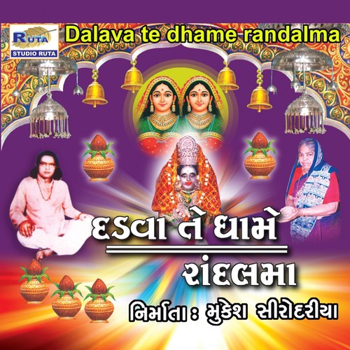 Maa No Sarovar - Manjula Goswami