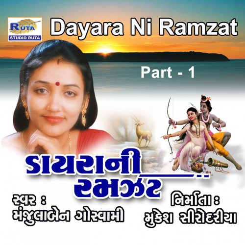 Joli Meri Bharde - Manjula Goswami