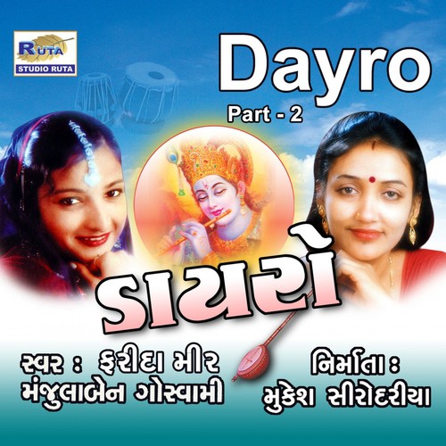 Chhoti Chhoti Gaiya - Manjulaben Goswami, Farida Meer