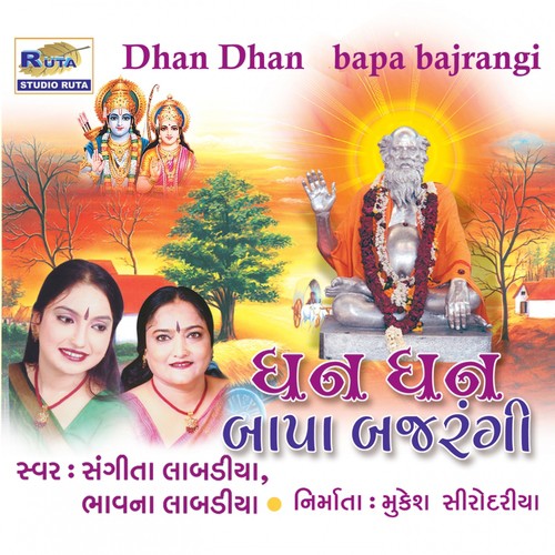 Dhol Nagara - Bhavna Labadiya, Sangeeta Labadiya