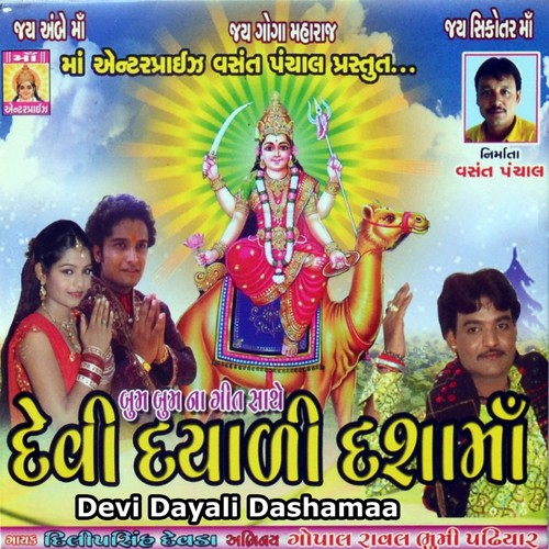 Mani Sadhani Savalakh Ni - Diplipsinh Devada