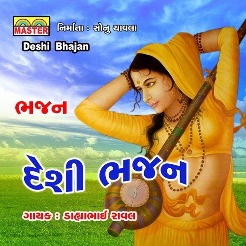 Paat Na Dhani Re Paat Padharjo Re - Dahyabhai Rawal
