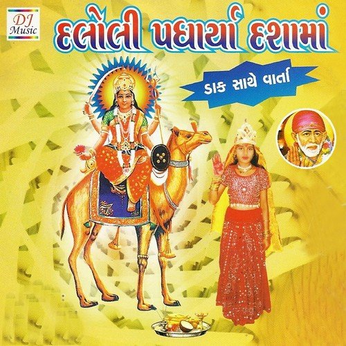 Dalalo Padharo Dashama (Part 1) - Munna Raja