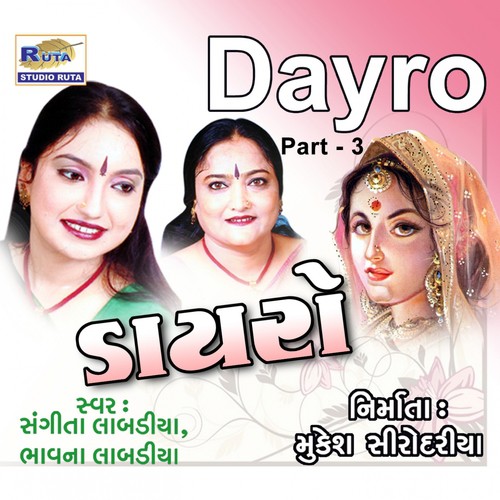 Me To Siddha Re Jani Ne - Bhavna Labadiya, Sangeeta Labadiya